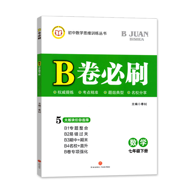 北师版B卷必刷七年级上册数学