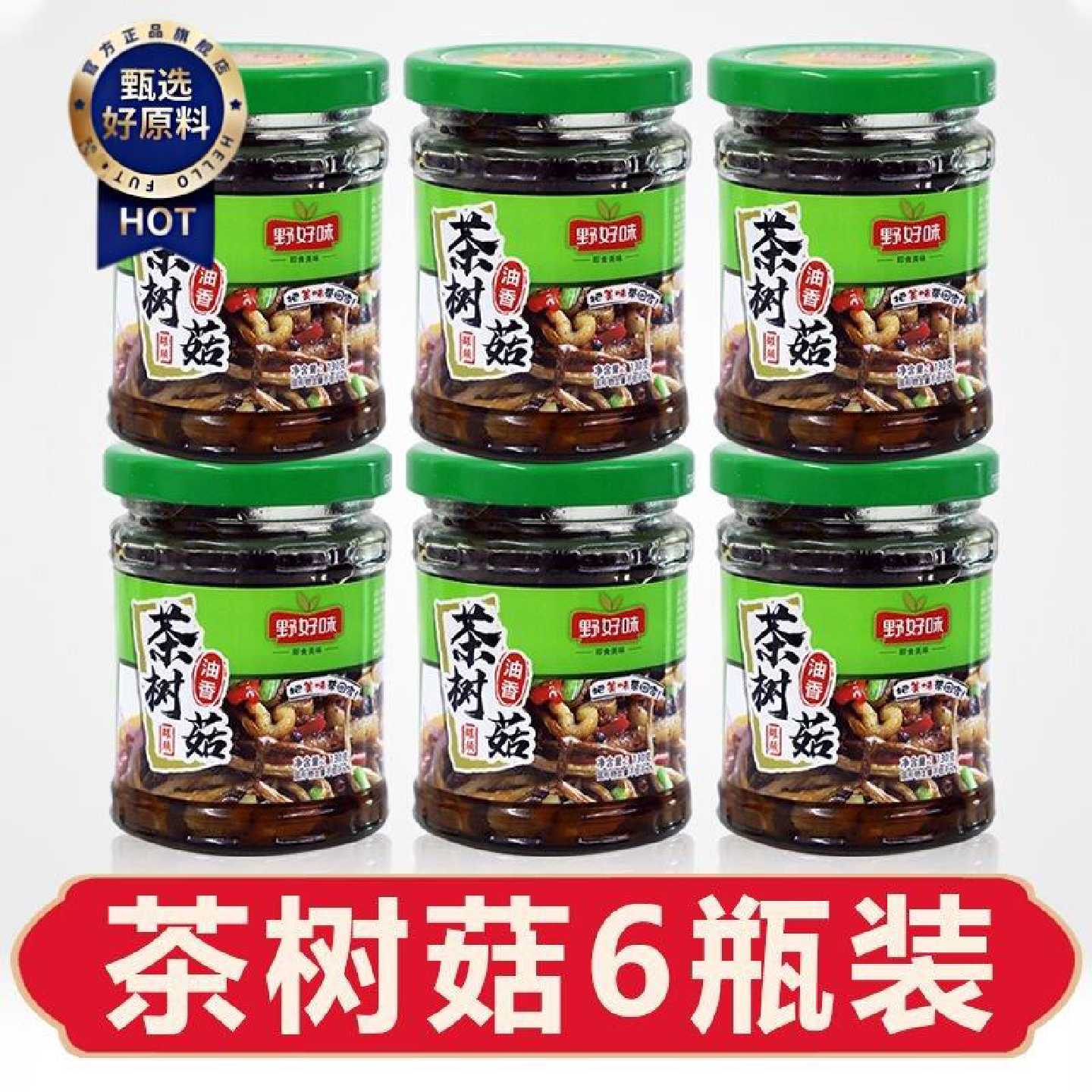 油香茶树菇罐头130g瓶装开味下饭菜咸菜早餐配粥小菜即食厂家直发