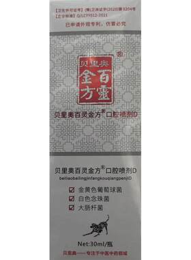 贝里奥百灵金方口腔喷剂猫咪狗狗牙龈口臭喷雾异味护理抑菌宠物