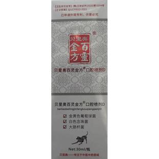 贝里奥百灵金方口腔喷剂猫咪狗狗牙龈口臭喷雾异味护理抑菌宠物