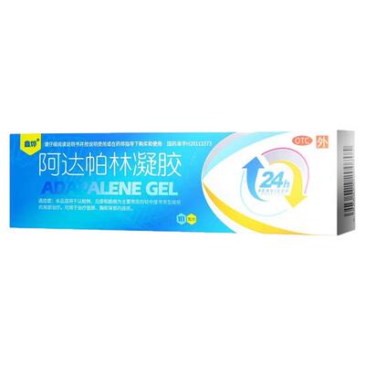 【鑫烨】阿达帕林凝胶0.1%*10g*1支/盒痤疮粉刺丘疹祛痘精华