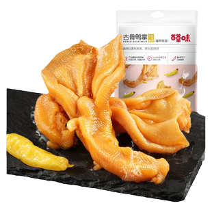百草味泡椒去骨鸭掌125gx2袋酸辣味无骨鸭爪休闲零食小吃独立包装
