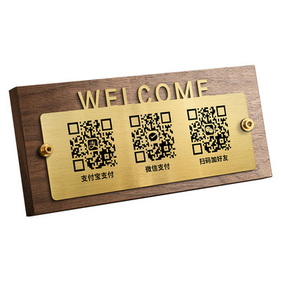 收付款二维码展示牌定制