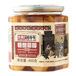 方砖厂69号糖蒜正宗糖醋蒜瓣老北京特产腊八蒜甜蒜头腌开胃下饭菜