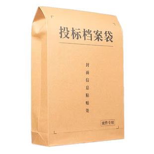 三益投标文件袋密封袋加厚牛皮纸档案袋投标专用招标文件袋资料合同袋250g大容量文件收纳袋可定制定做印logo