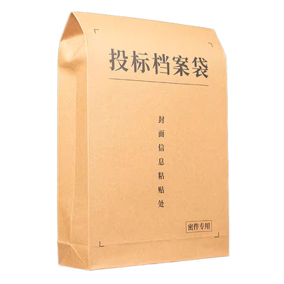 A4加厚牛皮纸投标文件袋密封袋