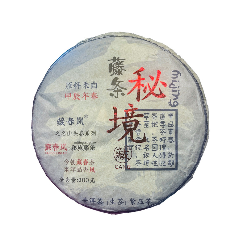 比肩冰岛的古树挑采生茶200克