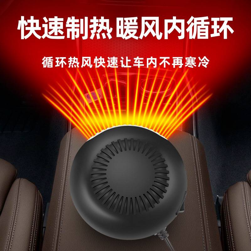众横车载暖风机汽车除取暖器吹风机除霜速车载雾热12v冷暖加热器