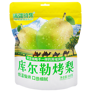 满疆琦果库尔勒烤梨干香梨干果脯梨片原味无添加500g零食特产新疆