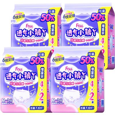 Free/飞安心裤安睡裤