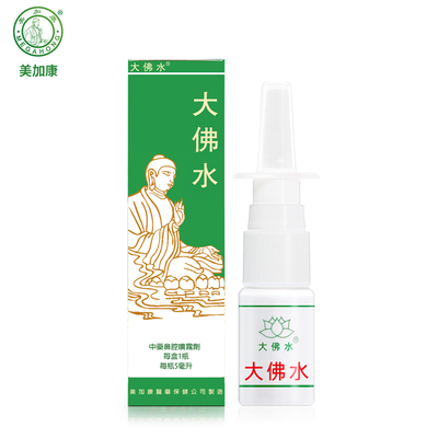 大佛水现货常年季节性急性过敏性鼻炎喷雾剂专用药儿童流鼻涕香港