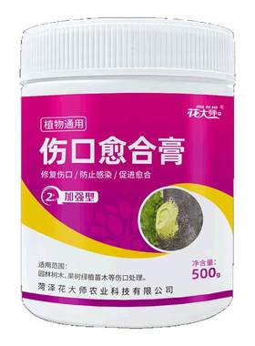 加强型树木果树伤口愈合剂耐雨冲