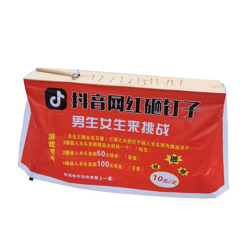 抖音网红砸场子砸钉子木板同款道具锤钉子地摊游戏雷神之锤挑战