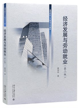 自考教材13970经济发展与