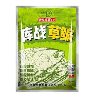 【新品上市】老鬼鱼饵库战草鳊江河湖库野钓草鱼鳊鱼酵香酸甜饵料