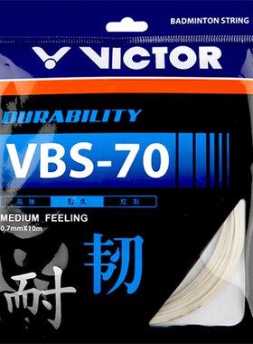 victor胜利羽毛球线拉线耐打威克多高弹力线VBS63/66/61/68P/70P