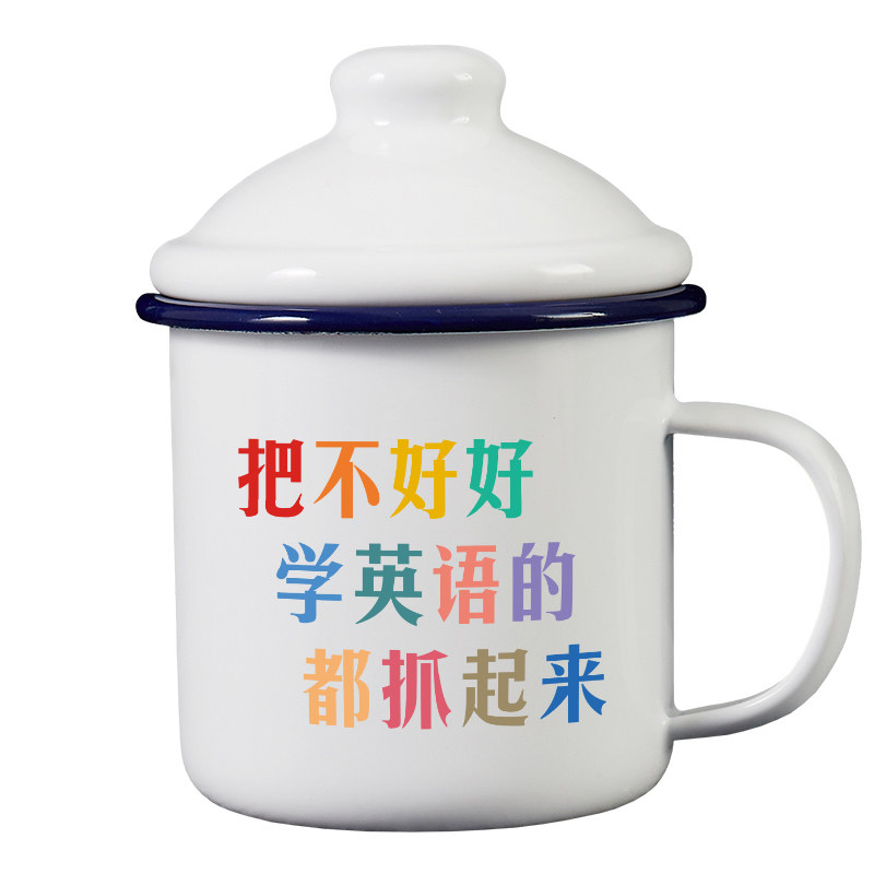 把不好好学英语的都抓起来搪瓷杯