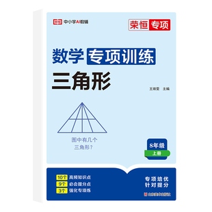 2026新版八年级上册数学专项训练全等三角形初中必刷题轴对称分式因式分解人教版教材课时作业本同步练习题初二基础知识点汇总梳理