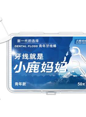小鹿妈妈工厂牙线棒15袋1500支