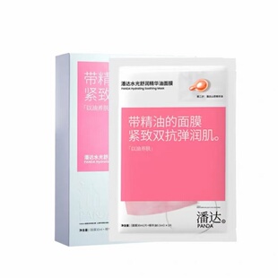 潘达水光舒润精华面膜补水保湿山茶花抗氧化修护淡化细纹紧致修护