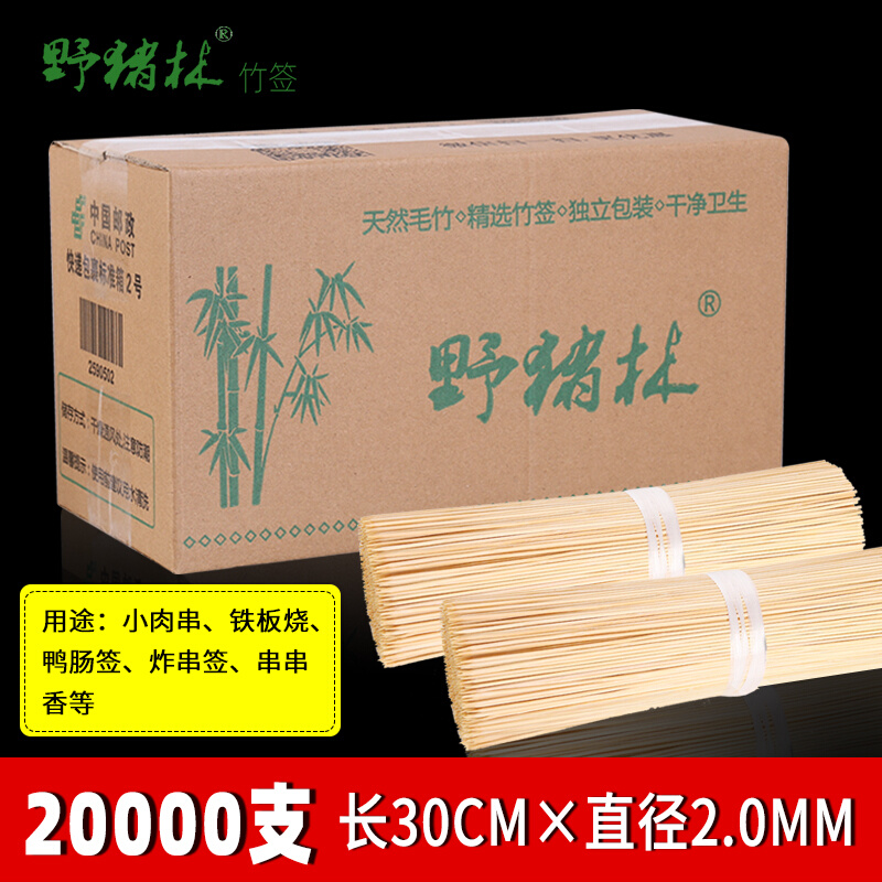 野猪林细竹签30cm*2mm串串一次性小肉串铁板烧钵钵鸡鸭肠签子签字-封面