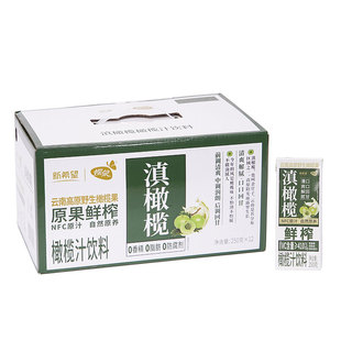 新希望蝶泉云南滇橄榄汁余甘子玉油柑鲜榨NFC果汁饮料年货礼盒