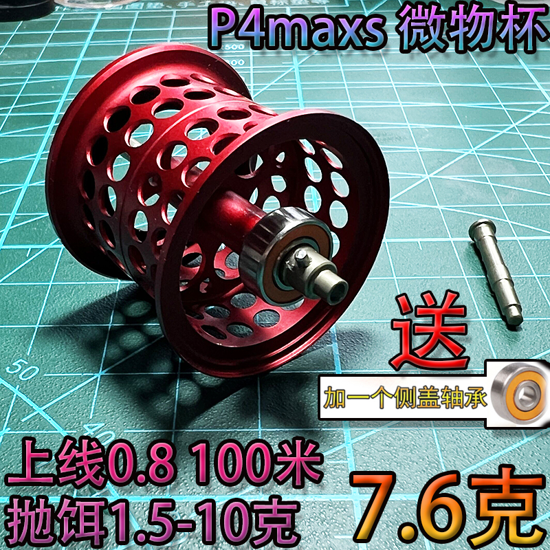 阿布P3P4短轴线杯PMAX4SX远投微物杯CC80PR100水滴轮改装陶瓷轴承