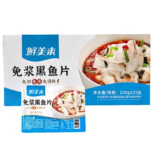 鲜美来免浆黑鱼片酸菜鱼5盒装家用商用无骨无刺黑鱼片半成品
