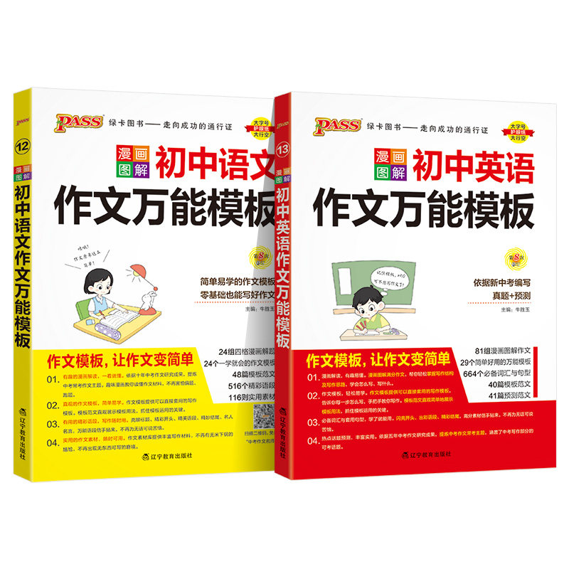 初中作文万能模板语文英语精选满中学教辅