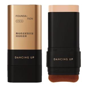舞动奇迹紧致抗皱持妆粉底棒保湿养肤控油持妆不脱色无暇美肌粉底