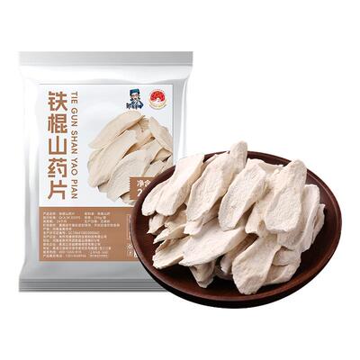 正宗河南焦作怀山药片