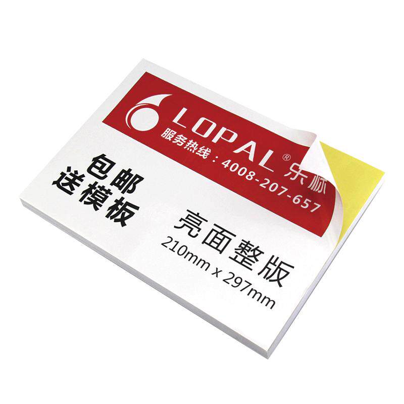 A4不干胶贴纸标签打印纸空白