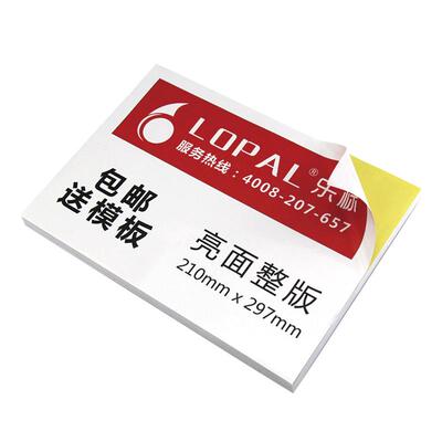 A4不干胶贴纸标签打印纸空白