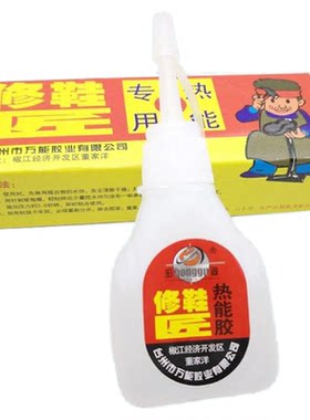 宏固牌修鞋匠专用胶水