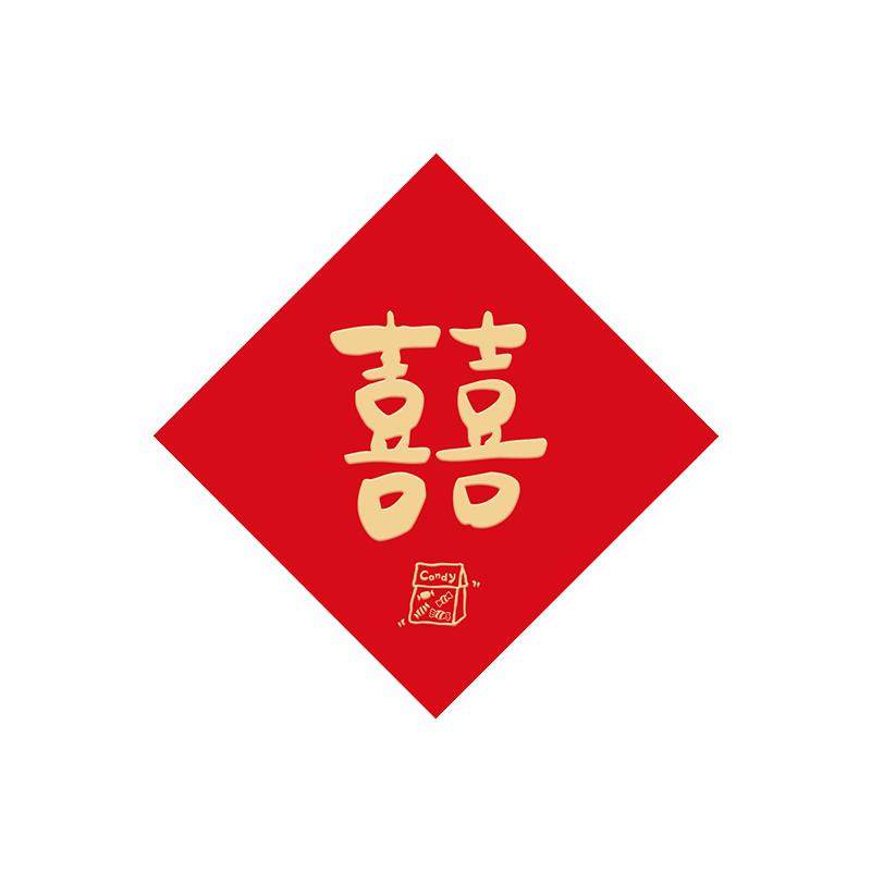 结婚喜字贴婚房窗户玻璃冰箱囍贴