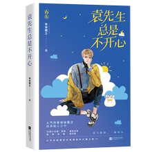 袁先生总是不开心徐徐图之文小仓鼠1