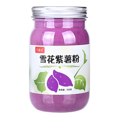 甘庸居雪花紫薯粉烘焙面食装饰