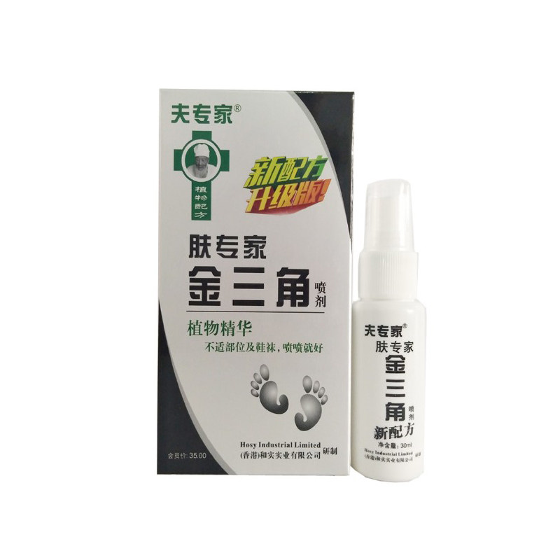 金三角止痒除脚臭抑菌喷雾