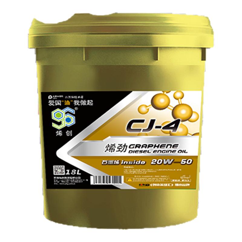 烯创国六全合成柴机油CJ20W5018L