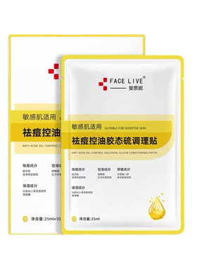斐思妮胶态硫取痘控油面膜