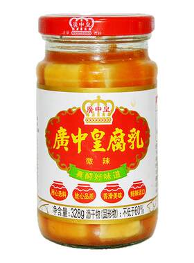 广中皇腐乳328g豆腐乳辣腐乳麻油辣腐乳288g霉豆腐调味品蘸料佐餐