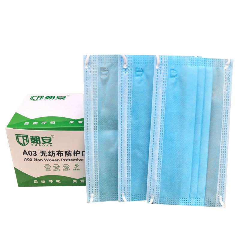 朝安一次性无纺布防尘透气口罩