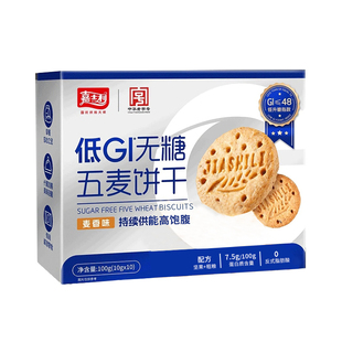 嘉士利低GI无糖五麦饼干孕妇老人早餐粗杂粮控糖零食低升糖健身