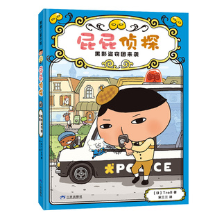 【新版】屁屁侦探桥梁版第一辑3 黑影盗窃团来袭 逻辑推理探险解谜 益智游戏 多维思考 观察分析记忆 蒲蒲兰绘本馆旗舰店