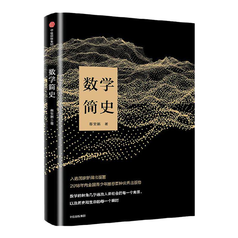数学简史 中信