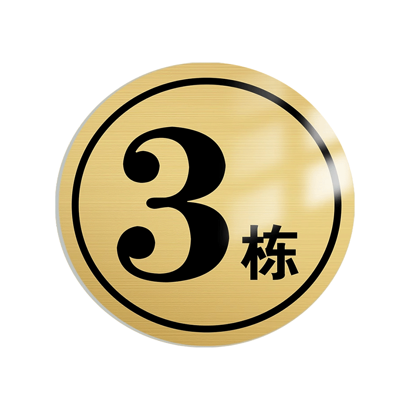 小区楼栋标识牌楼号牌