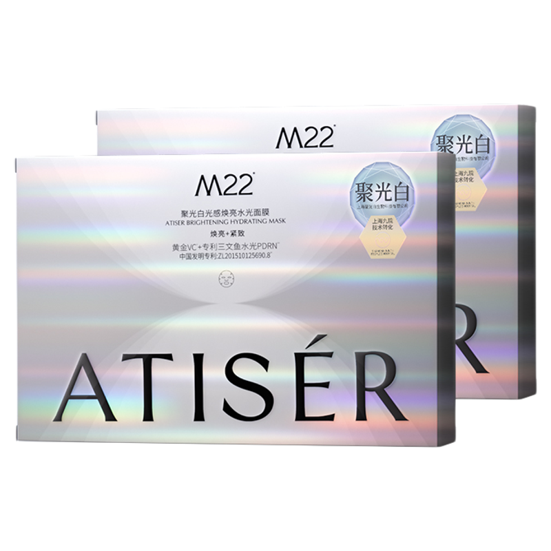 【雪欧尼粉丝专享】ATISER/聚光白M22光感焕亮水光面膜补水抗皱