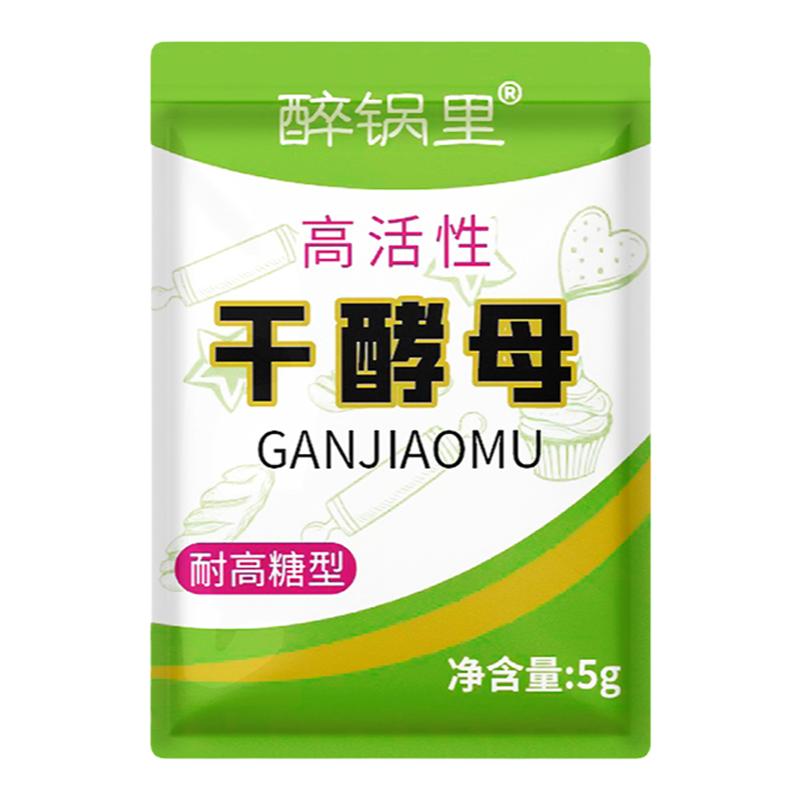 干酵母粉5g高活性耐高糖家用蒸馒头袋装烘焙面包油条小包装发酵粉