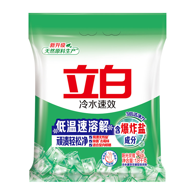 立白洗衣粉易漂无残留去污渍