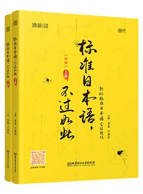 日语人教版交流标准初级上下册
